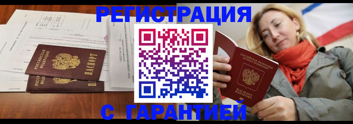 прописка законно в Шарье